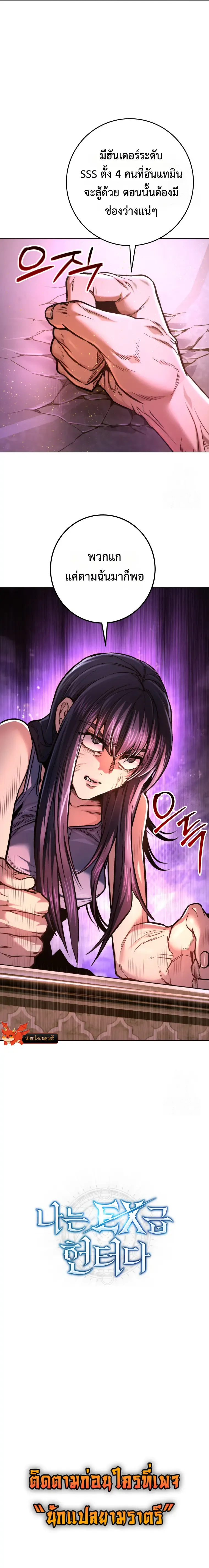 I’m an Ex-class Hunter ผมคือฮันเตอร์คลาส EX ตอนที่ 48 — หน้า 10 จาก 10