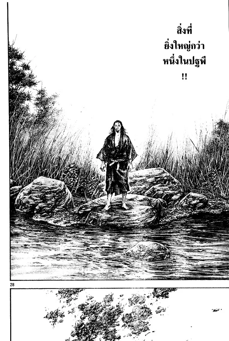 Vagabond ตอนที่ 305 — หน้า 27 จาก 36