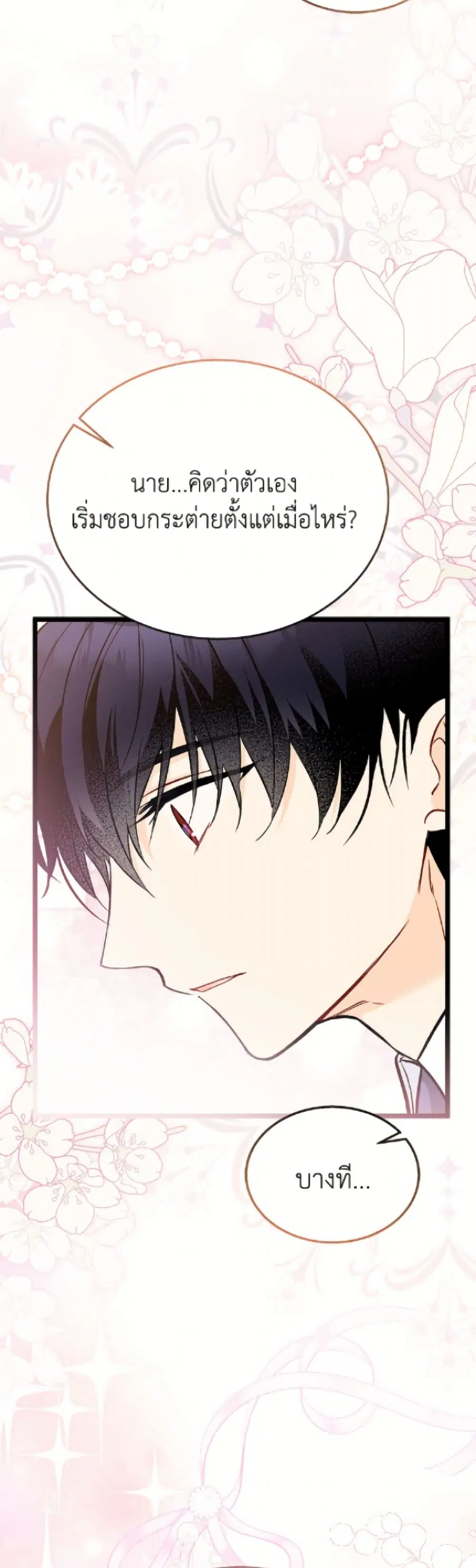 The Symbiotic Relationship Between a Panther and a Rabbit ตอนที่ 182 — หน้า 35 จาก 52