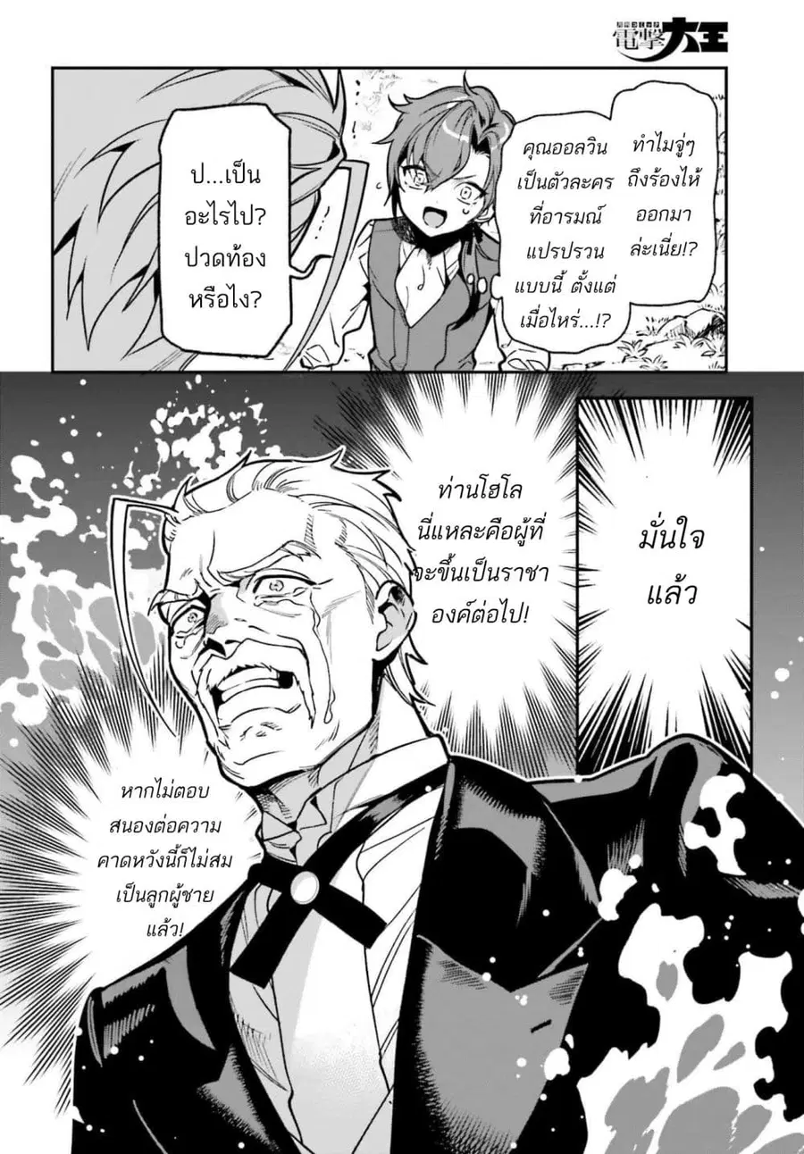 Gokuaku Kizoku, Kenkyo Kenjitsu ni Musou suru ตอนที่ 3 — หน้า 21 จาก 42