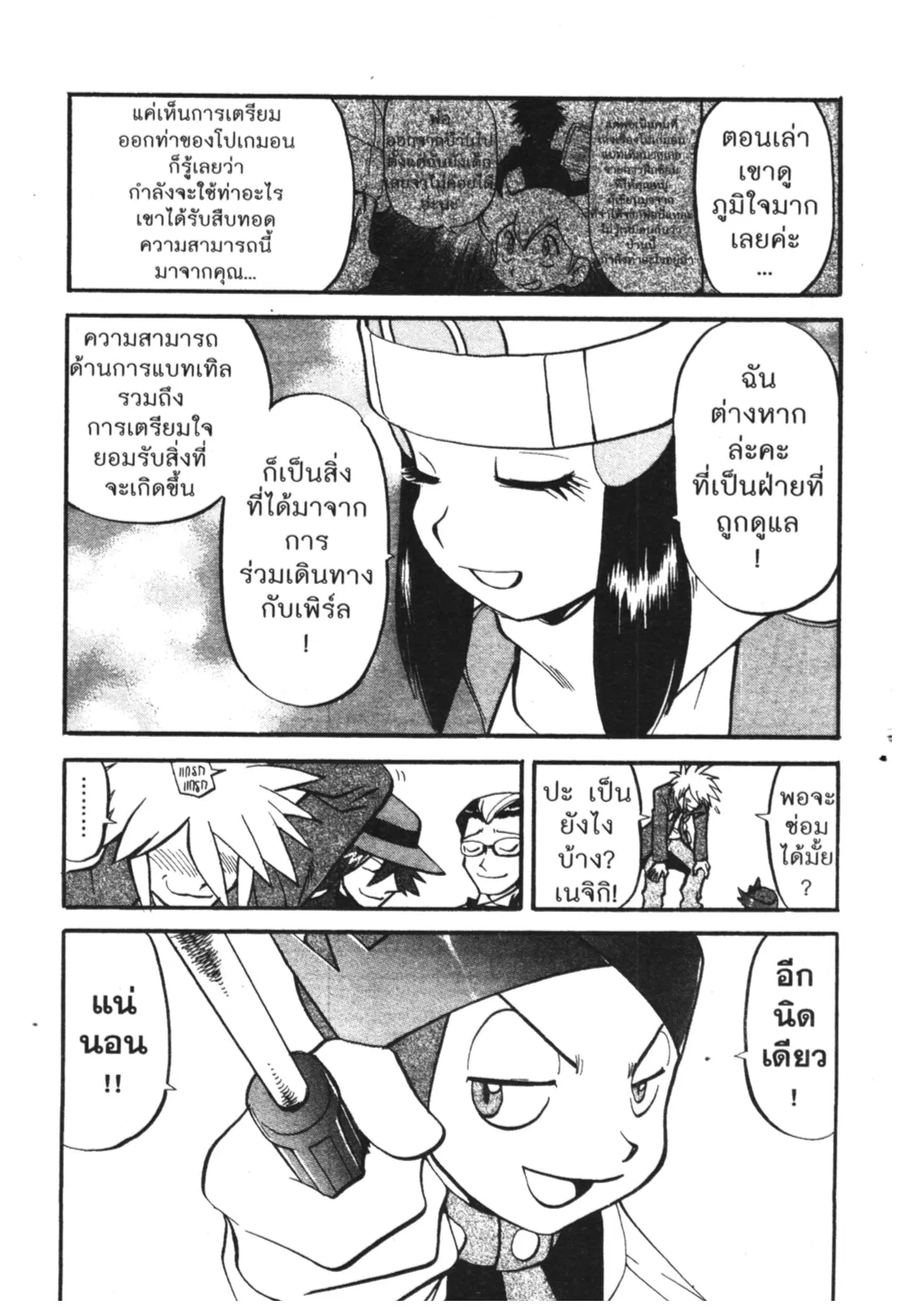 Pokémon ตอนที่ 429 — หน้า 21 จาก 21