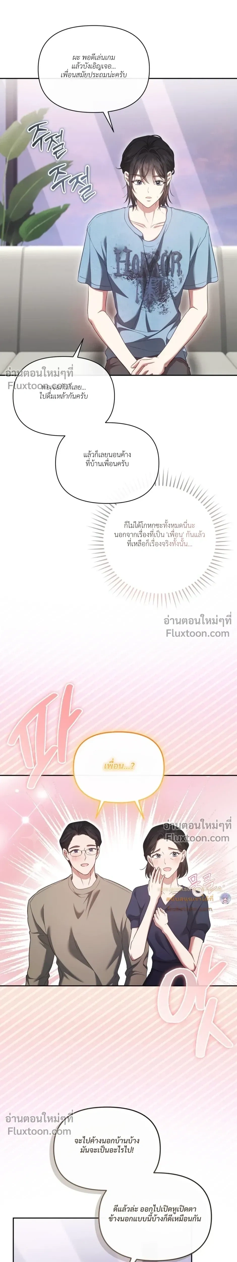 Even a Recluse Wants Love – แม้แต่คนเก็บตัวก็ยังอยากมีความรัก ตอนที่ 5 — หน้า 23 จาก 32