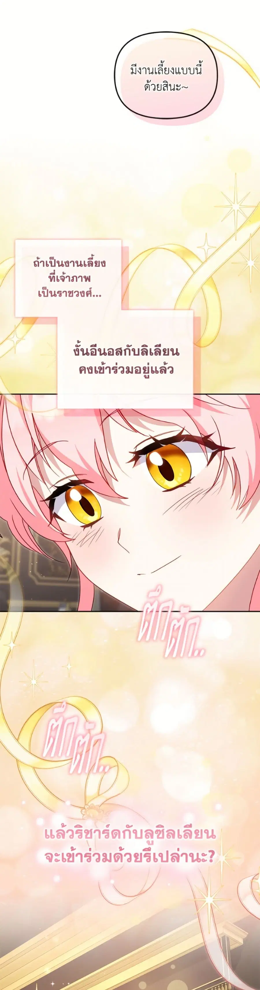 I’m Being Raised by Villains เมื่อฉันถูกเลี้ยงโดยเหล่าวายร้าย ตอนที่ 117 — หน้า 21 จาก 52