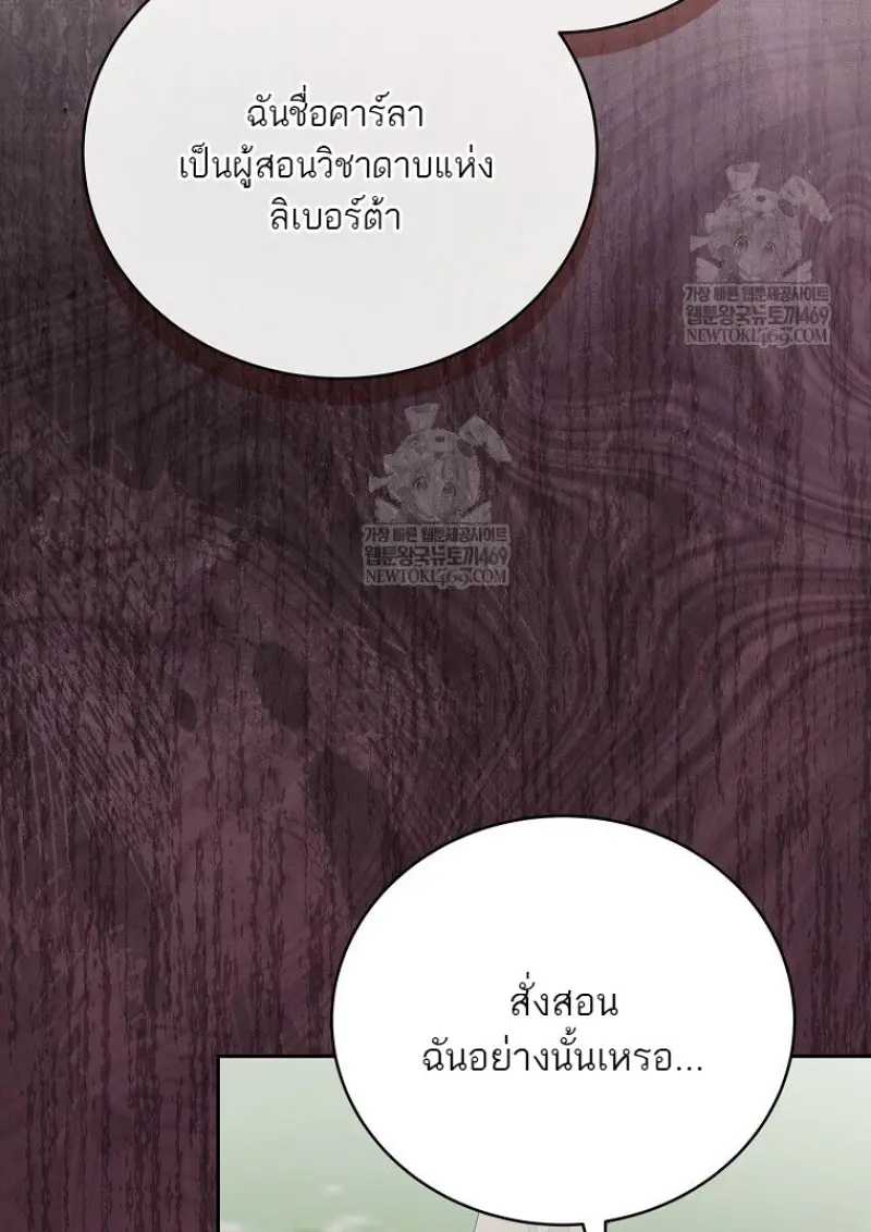 Concept Grasping Magic Genius ตอนที่ 50 — หน้า 85 จาก 142