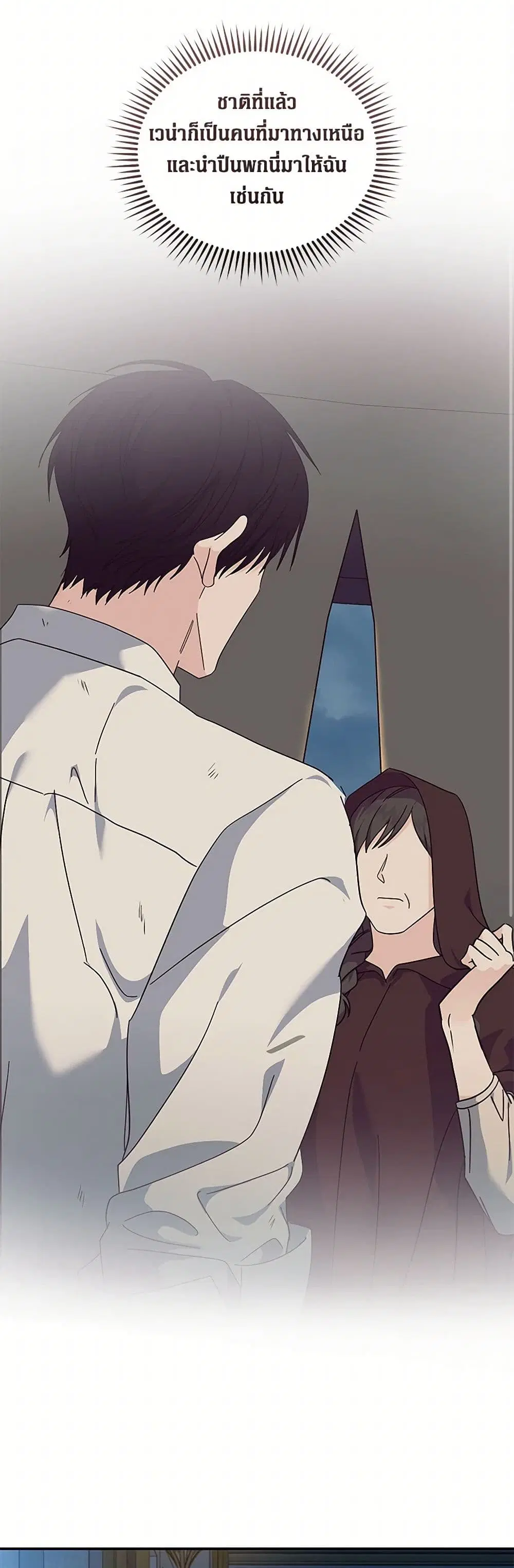 The Villainess Lives Again ตอนที่ 213 — หน้า 20 จาก 36