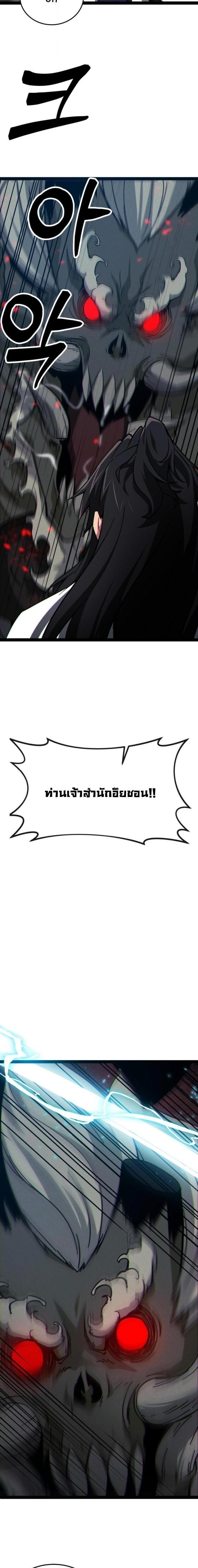 Initializing the Sect System ปฐมบทแห่งระบบสำนัก ตอนที่ 15 — หน้า 36 จาก 44