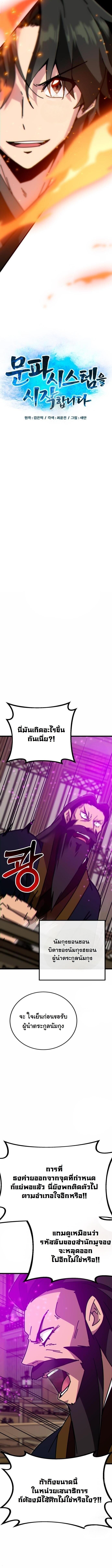 Initializing the Sect System ปฐมบทแห่งระบบสำนัก ตอนที่ 29 — หน้า 11 จาก 23