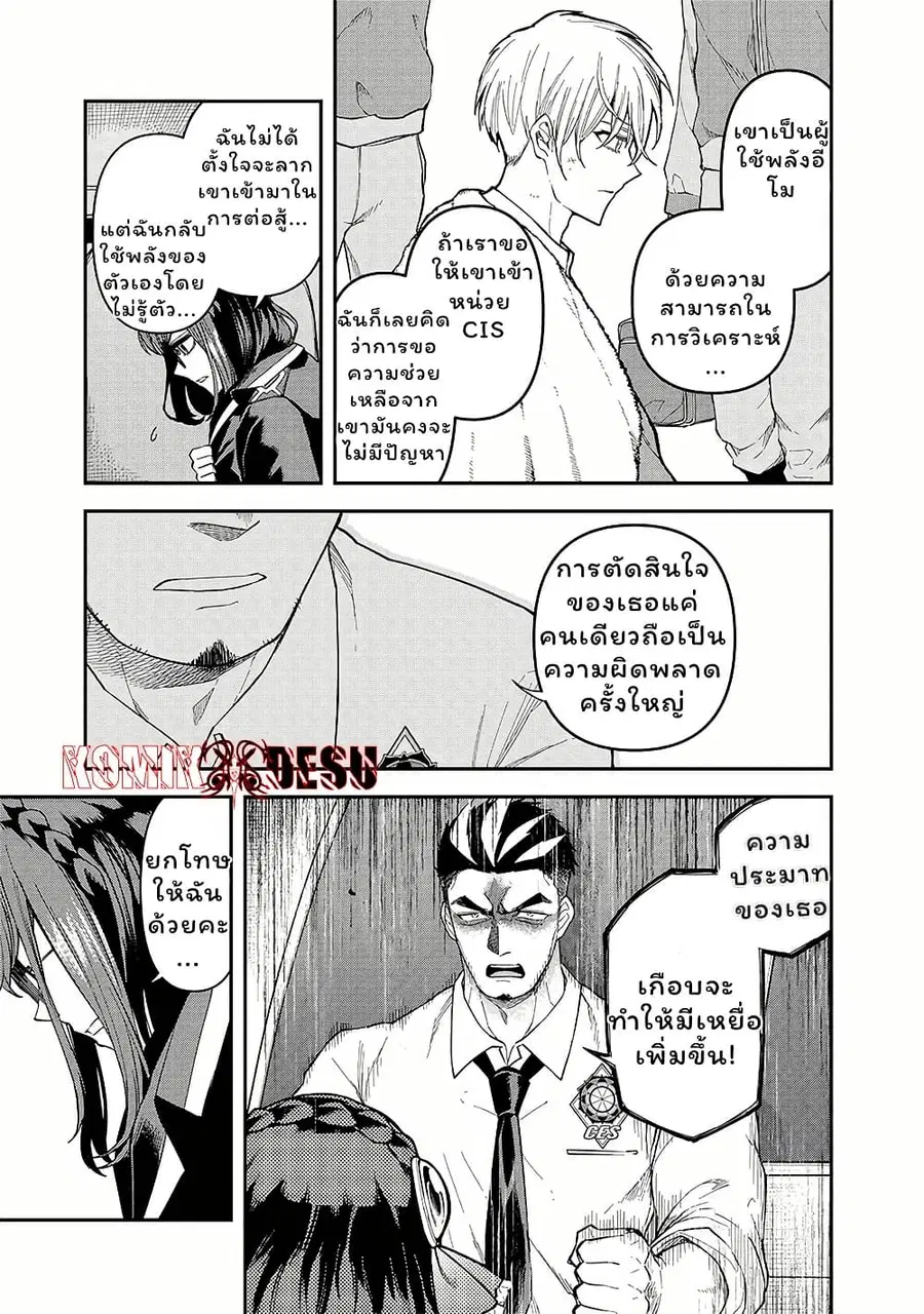 Enkan no Emotions ตอนที่ 7 — หน้า 11 จาก 20