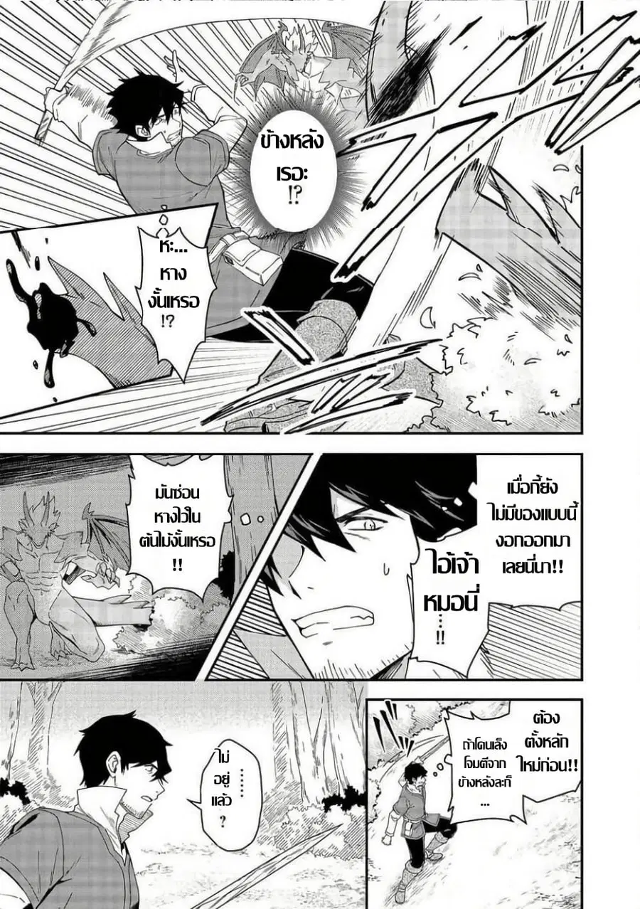 Hirotta Dorei-tachi ga Tabidatte Haya Juunen, Nazeka Ore ga Densetsu ni Natteita @COMIC ตอนที่ 8.1 — หน้า 7 จาก 13