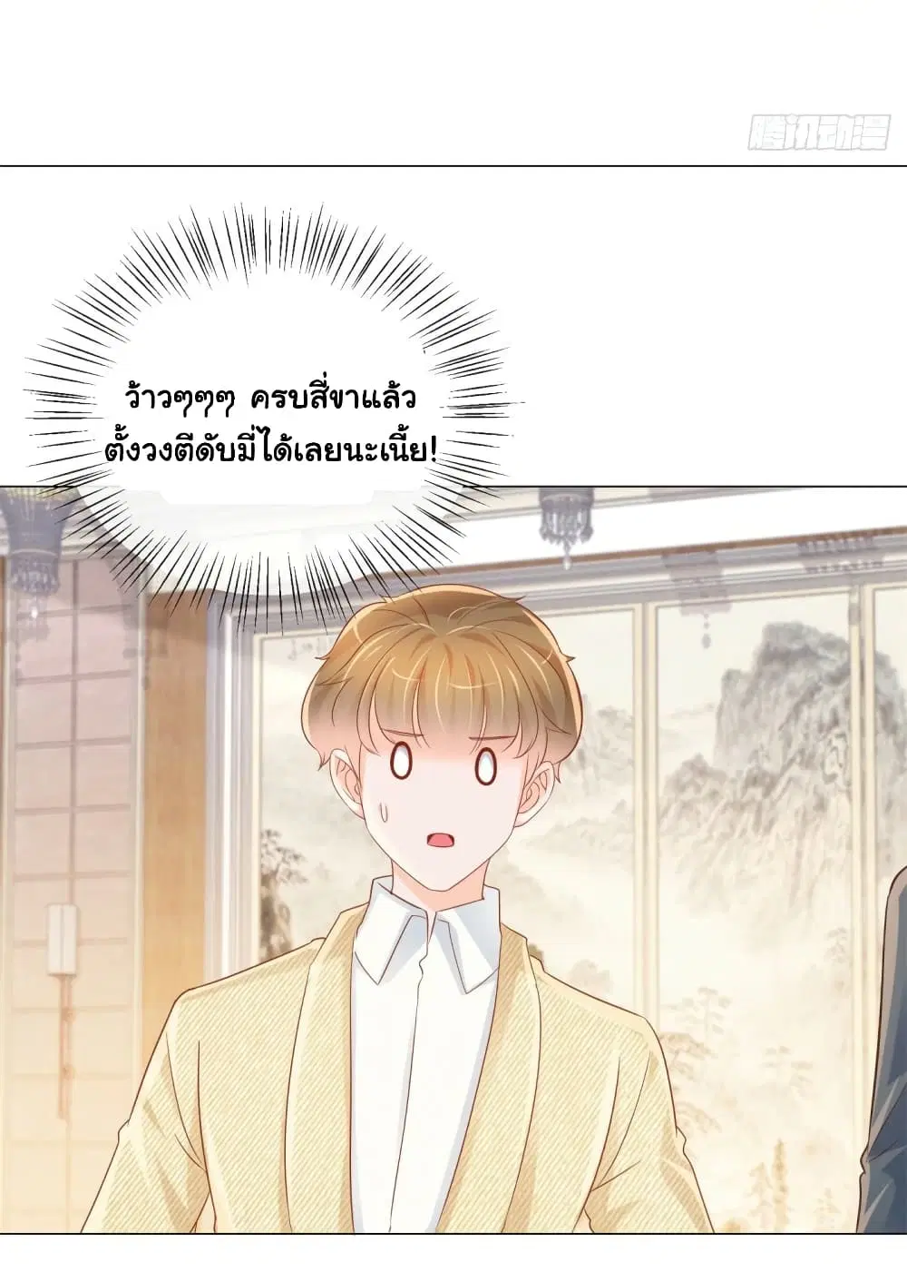 The Lovely Wife And Strange Marriage ตอนที่ 344 — หน้า 22 จาก 41