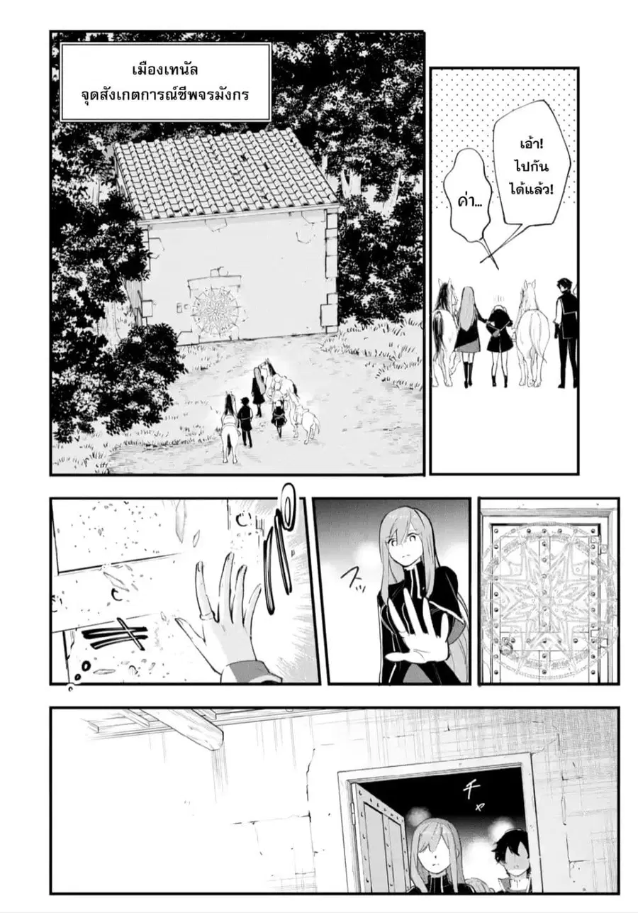 Maryoku Zero no Saikyou Kenja: Mahou Riron o Kiwametara, Sekai Saikyou ni Natteita ตอนที่ 2 — หน้า 6 จาก 49