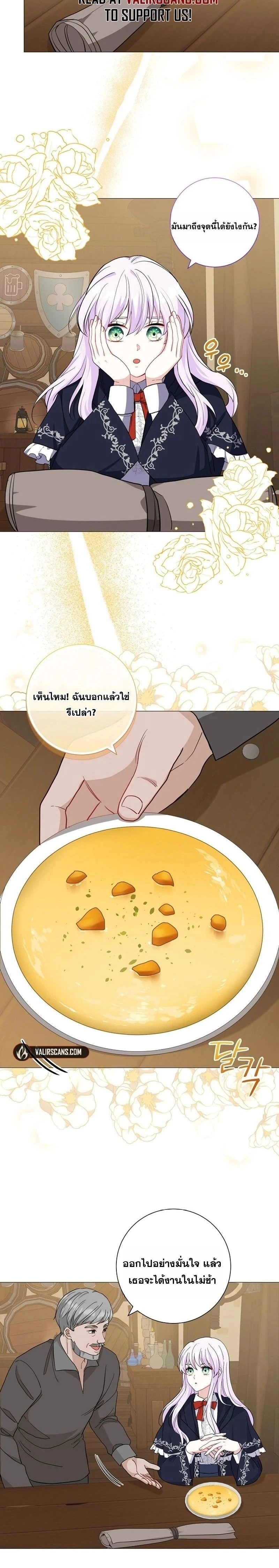 How to Reject the King’s Scout – วิธีปฏิเสธข้อเสนอของกษัตริย์ ตอนที่ 3 — หน้า 3 จาก 20