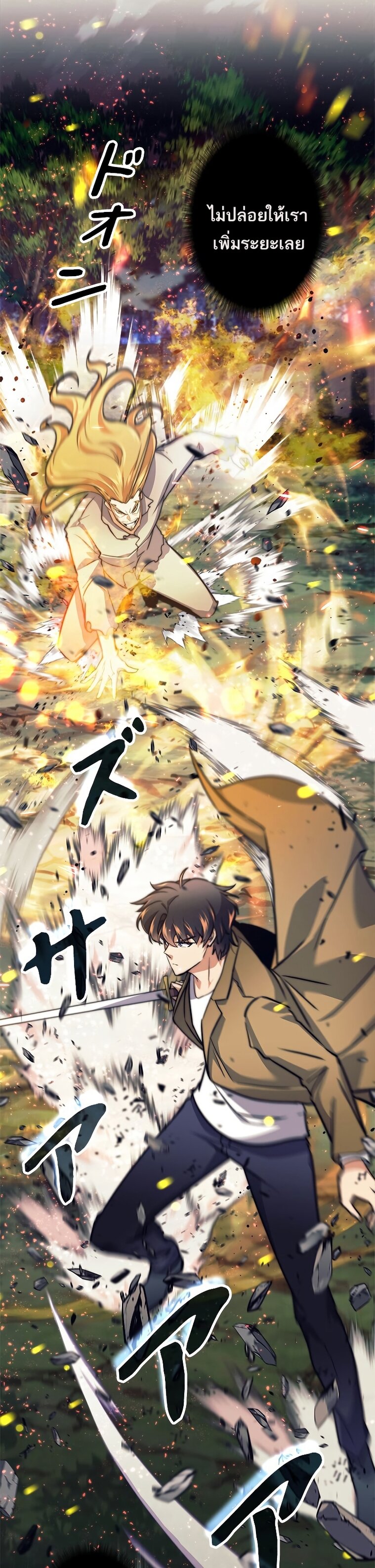 I’m an Ex-class Hunter ผมคือฮันเตอร์คลาส EX ตอนที่ 16 — หน้า 22 จาก 46