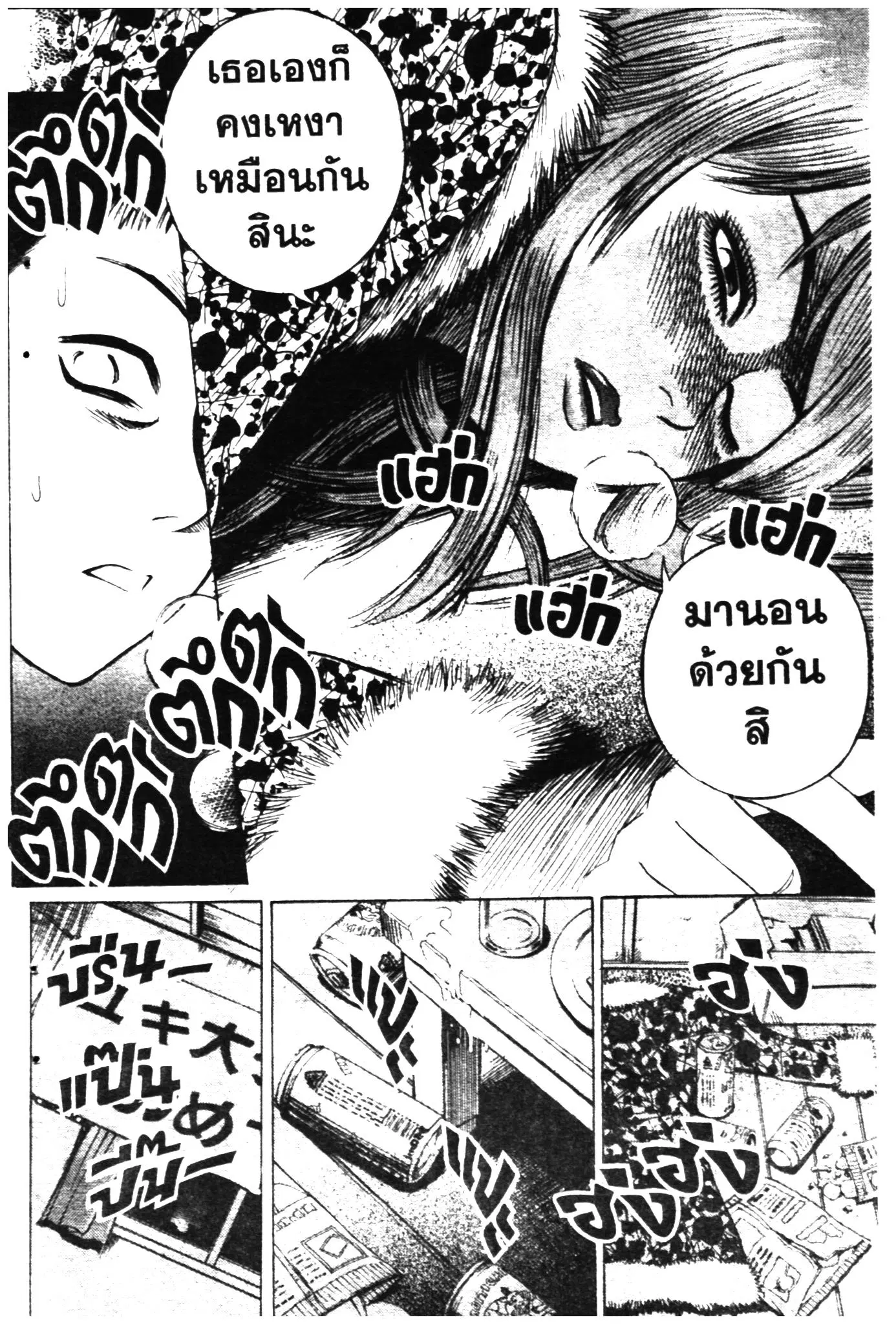 Higanjima ตอนที่ 2 — หน้า 11 จาก 36