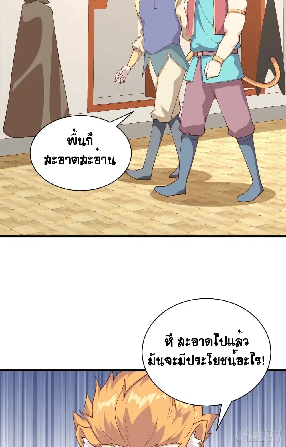 Starting From Today I’ll Work As A City Lord ตอนที่ 286 — หน้า 21 จาก 53
