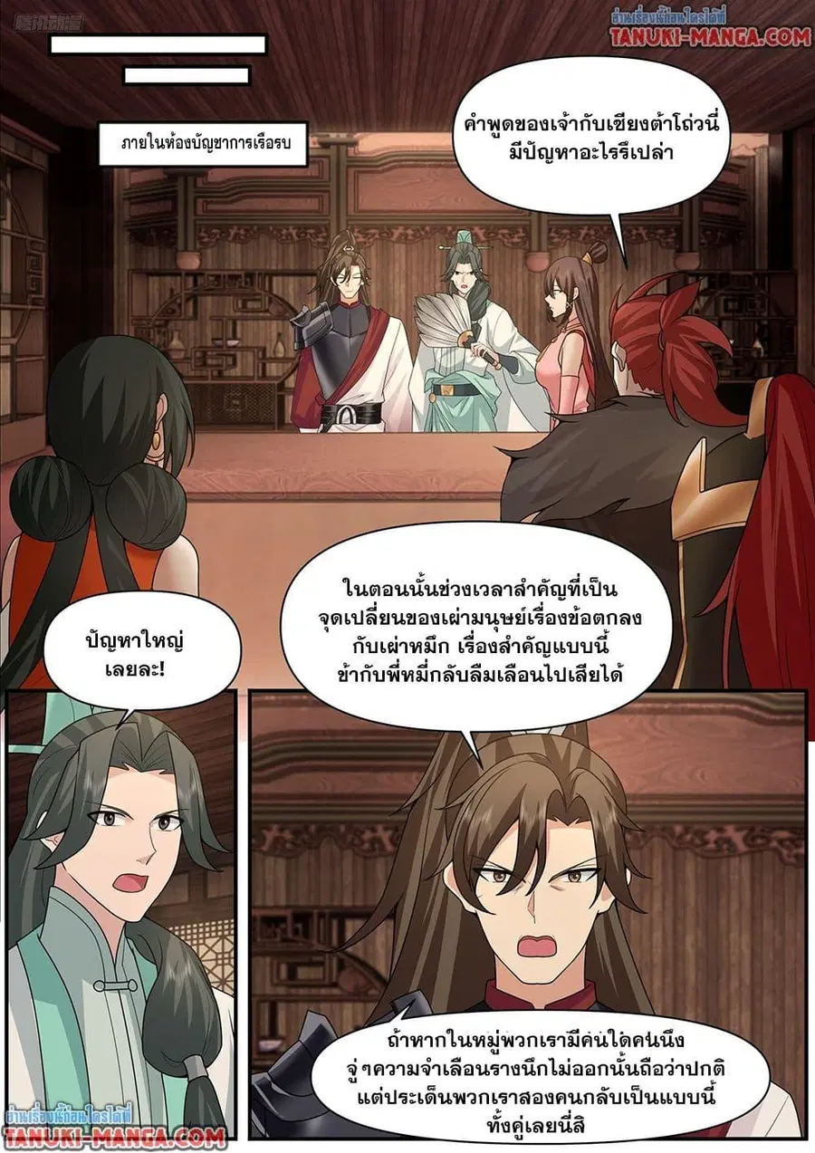 Martial Peak ตอนที่ 3840 — หน้า 5 จาก 12