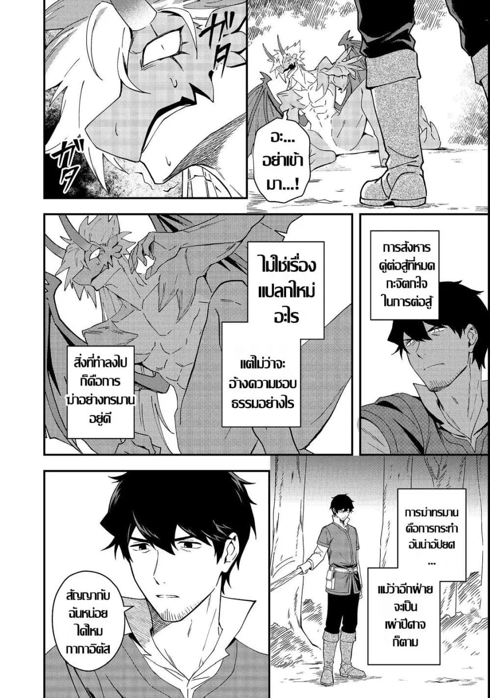 Hirotta Dorei-tachi ga Tabidatte Haya Juunen, Nazeka Ore ga Densetsu ni Natteita @COMIC ตอนที่ 9 — หน้า 14 จาก 29