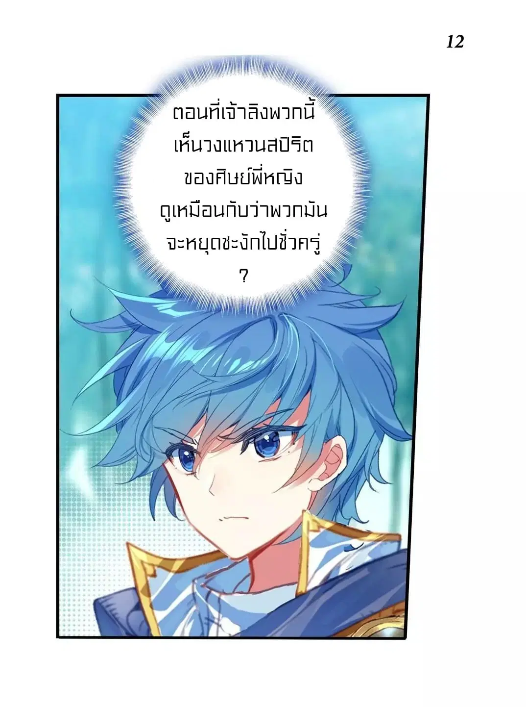 Douluo Dalu II: Jueshi Tangmen ตอนที่ 215 — หน้า 13 จาก 43