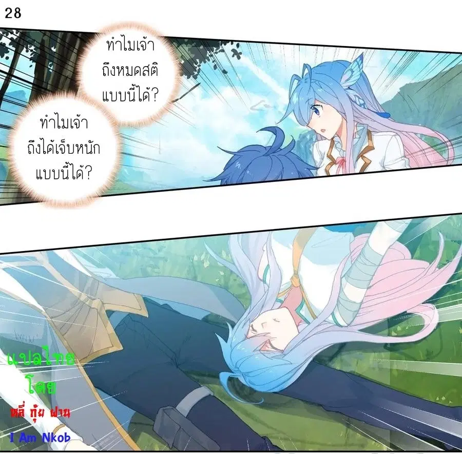Douluo Dalu II: Jueshi Tangmen ตอนที่ 232 — หน้า 30 จาก 46