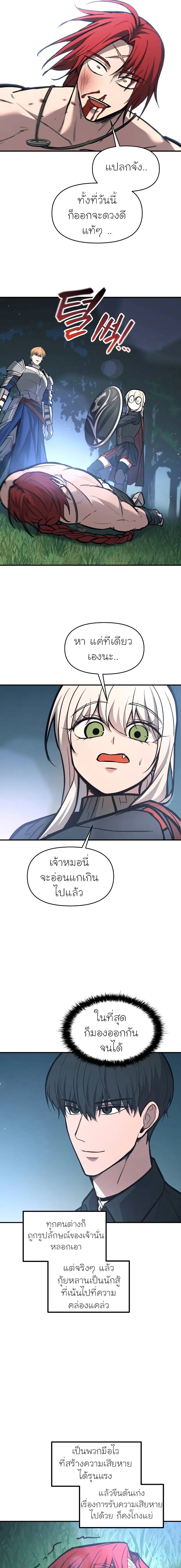 I Became the Tyrant of a Defense Game ตอนที่ 143 — หน้า 15 จาก 19