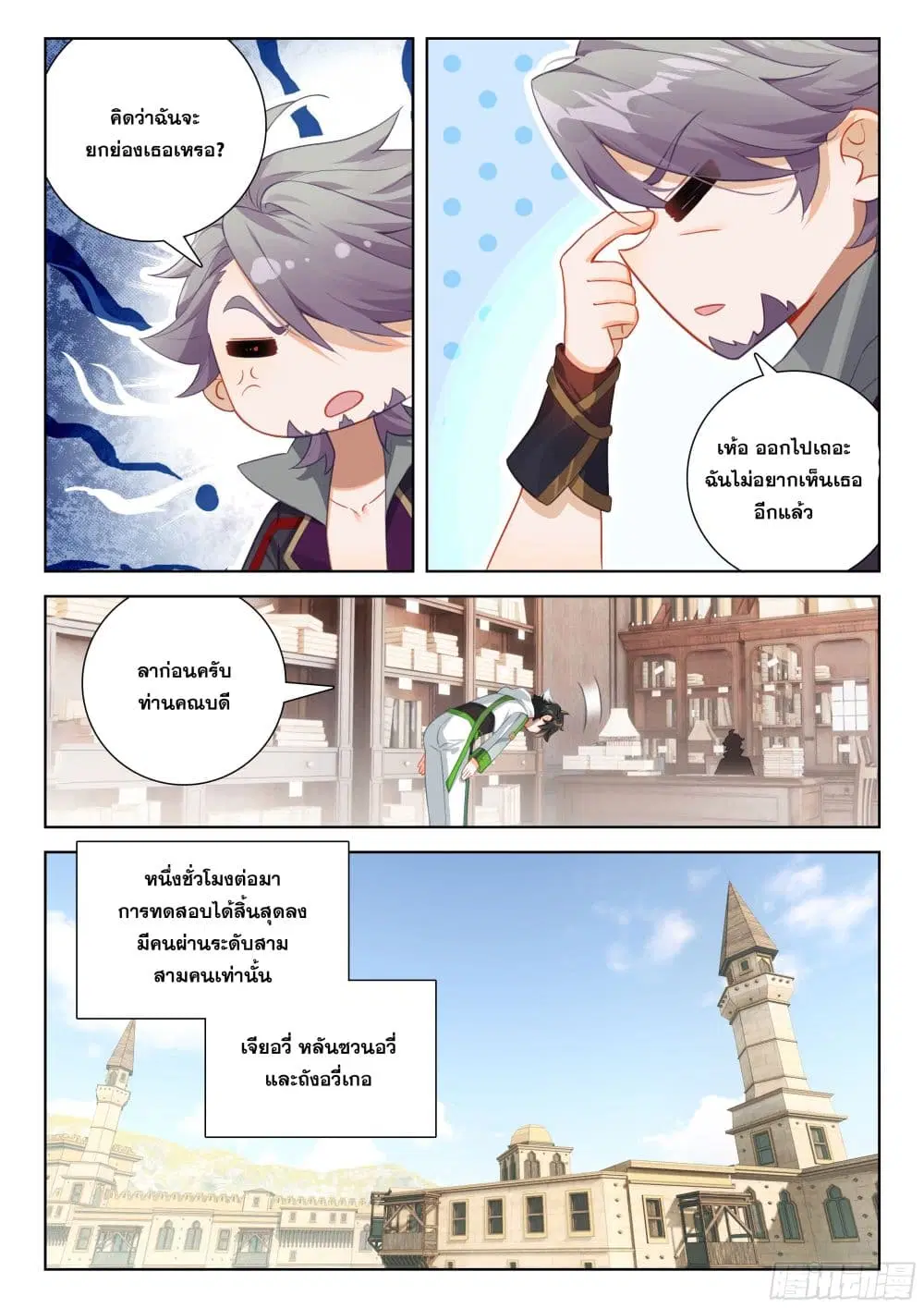 Douluo Dalu IV: Zhongji Douluo ตอนที่ 399 — หน้า 18 จาก 18