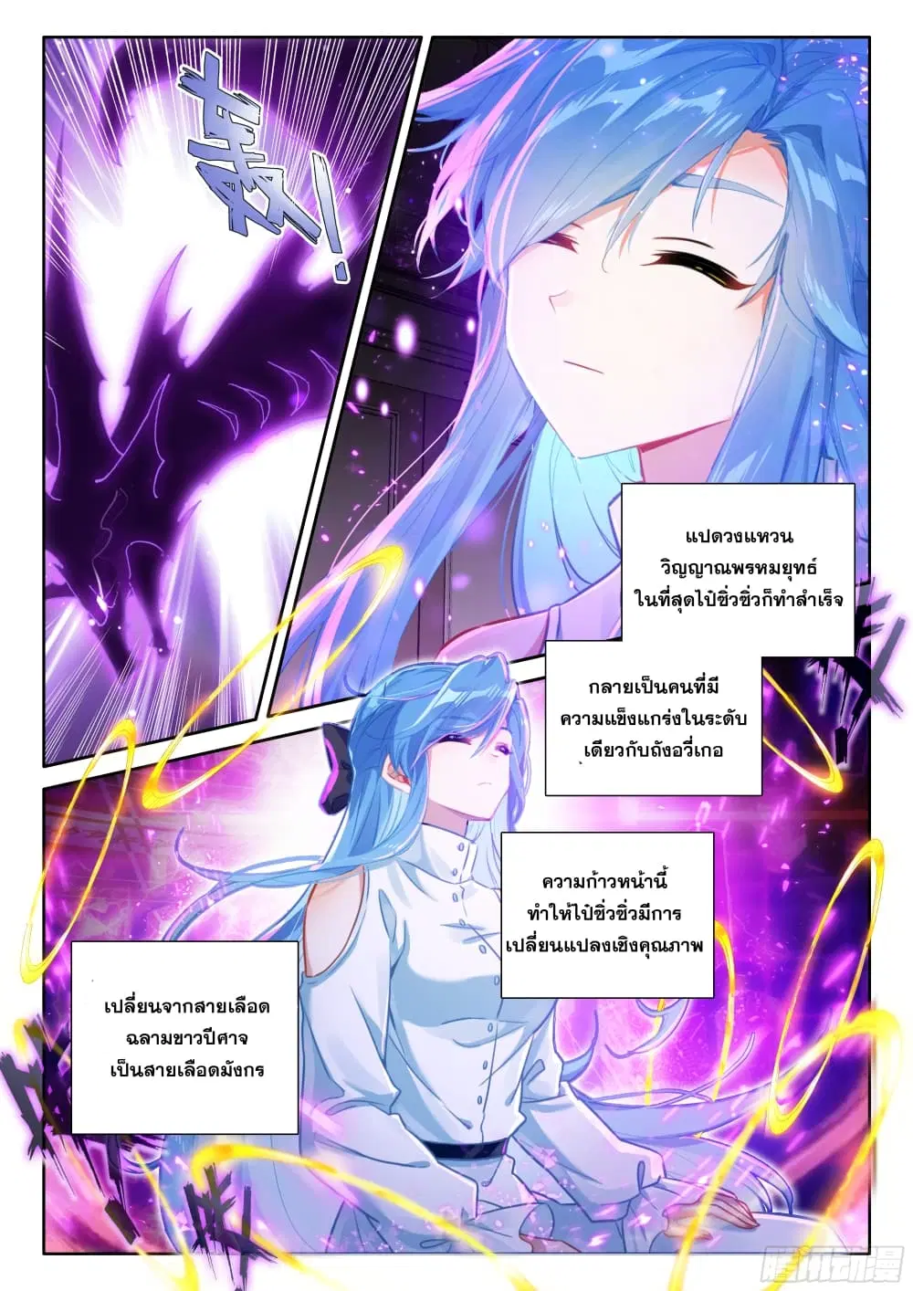 Douluo Dalu IV: Zhongji Douluo ตอนที่ 438 — หน้า 11 จาก 18