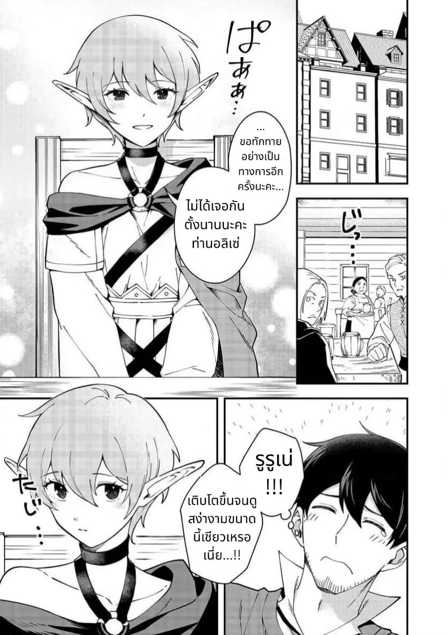 Hirotta Dorei-tachi ga Tabidatte Haya Juunen, Nazeka Ore ga Densetsu ni Natteita @COMIC ตอนที่ 5 — หน้า 5 จาก 35
