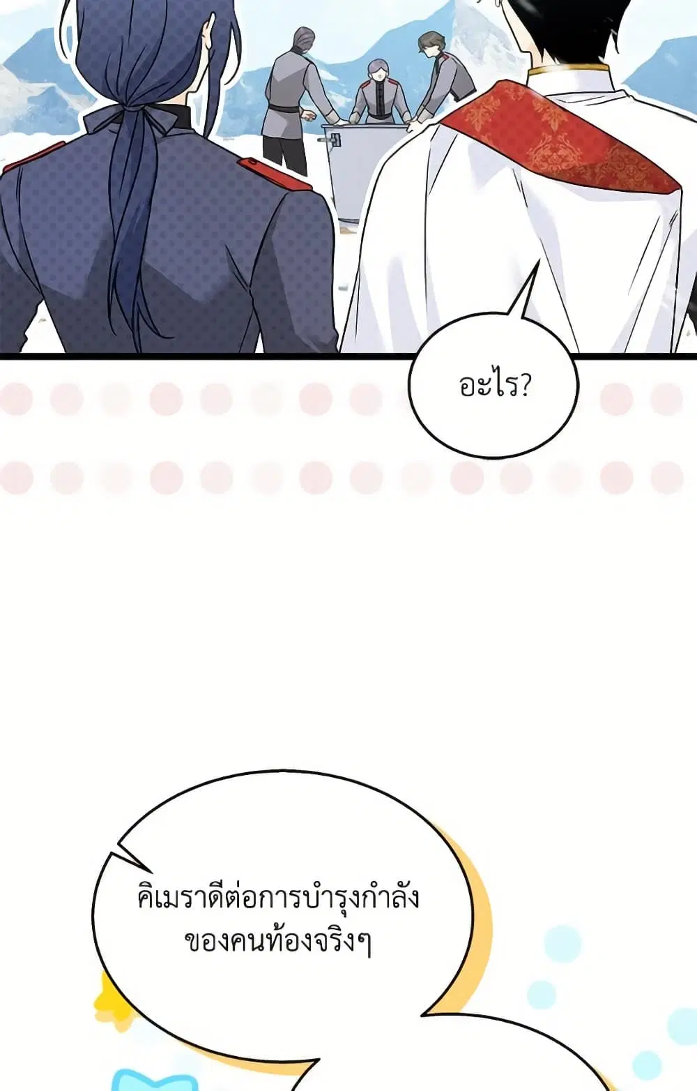 The Symbiotic Relationship Between a Panther and a Rabbit ตอนที่ 174 — หน้า 50 จาก 77