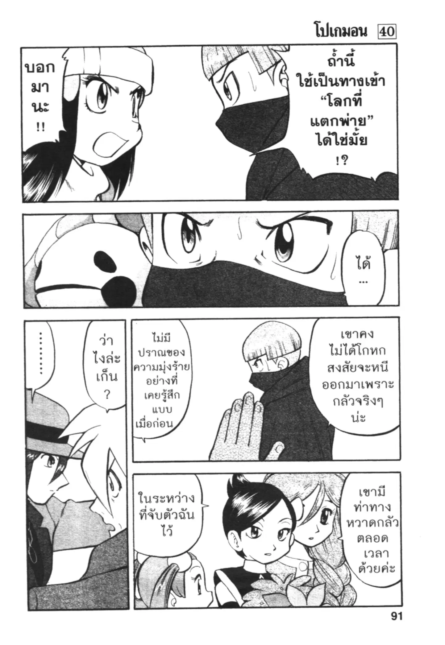 Pokémon ตอนที่ 435 — หน้า 14 จาก 16