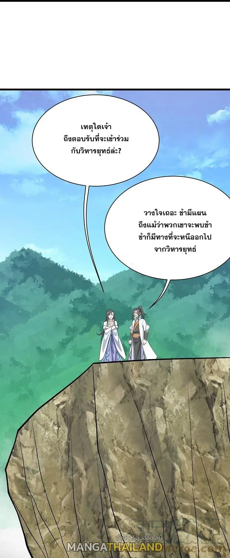 Matchless Emperor ตอนที่ 341 — หน้า 4 จาก 31