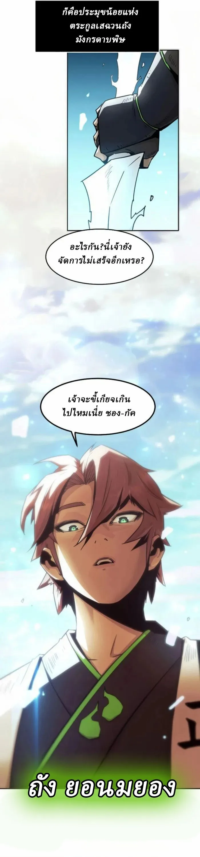 Becoming the Sacheon Dang’s Swordsmaster-Rank Young Lord เส้นทางแห่งดาบ ตอนที่ 60 — หน้า 15 จาก 16