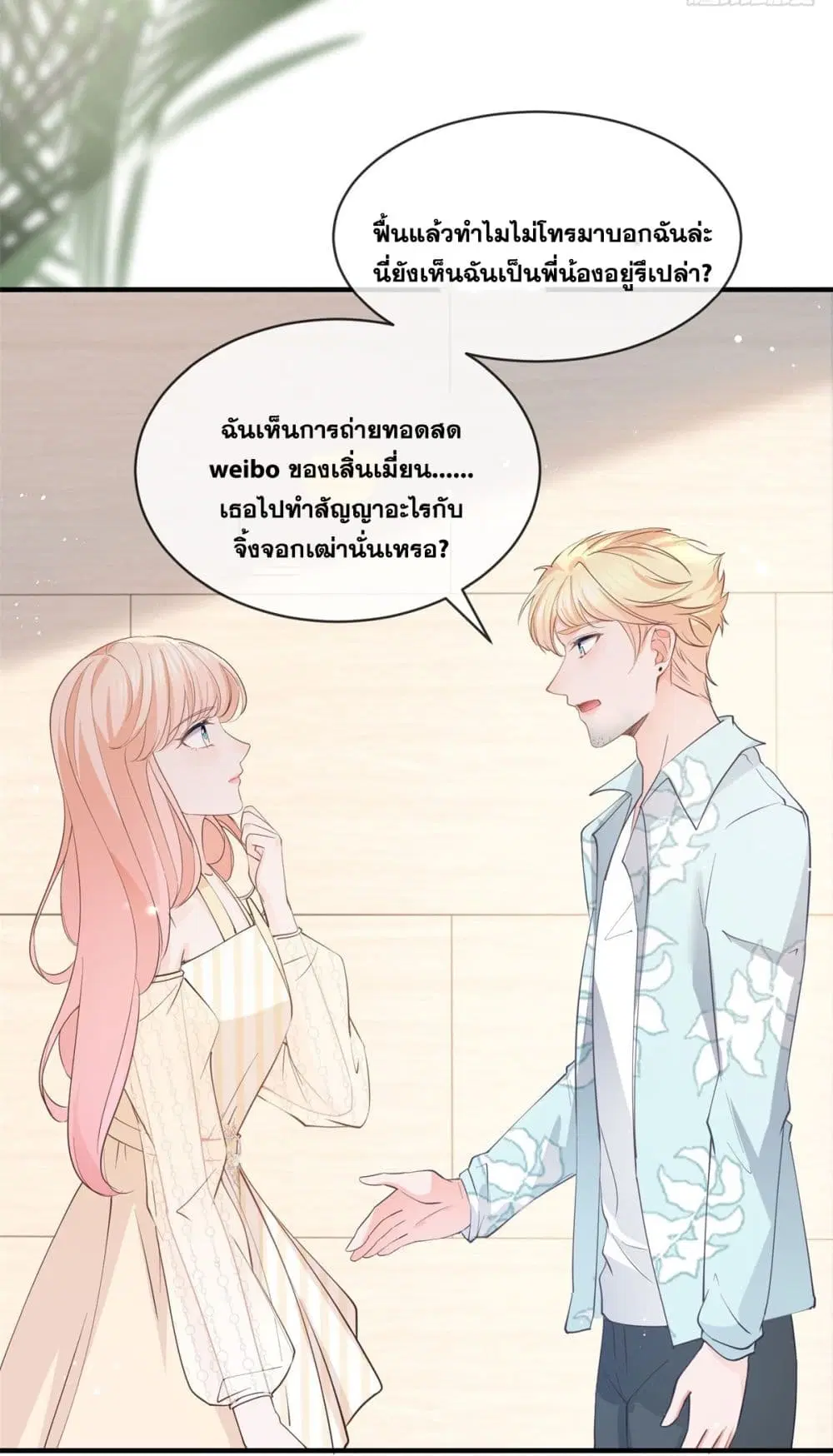 The Lovely Wife And Strange Marriage ตอนที่ 397 — หน้า 10 จาก 44