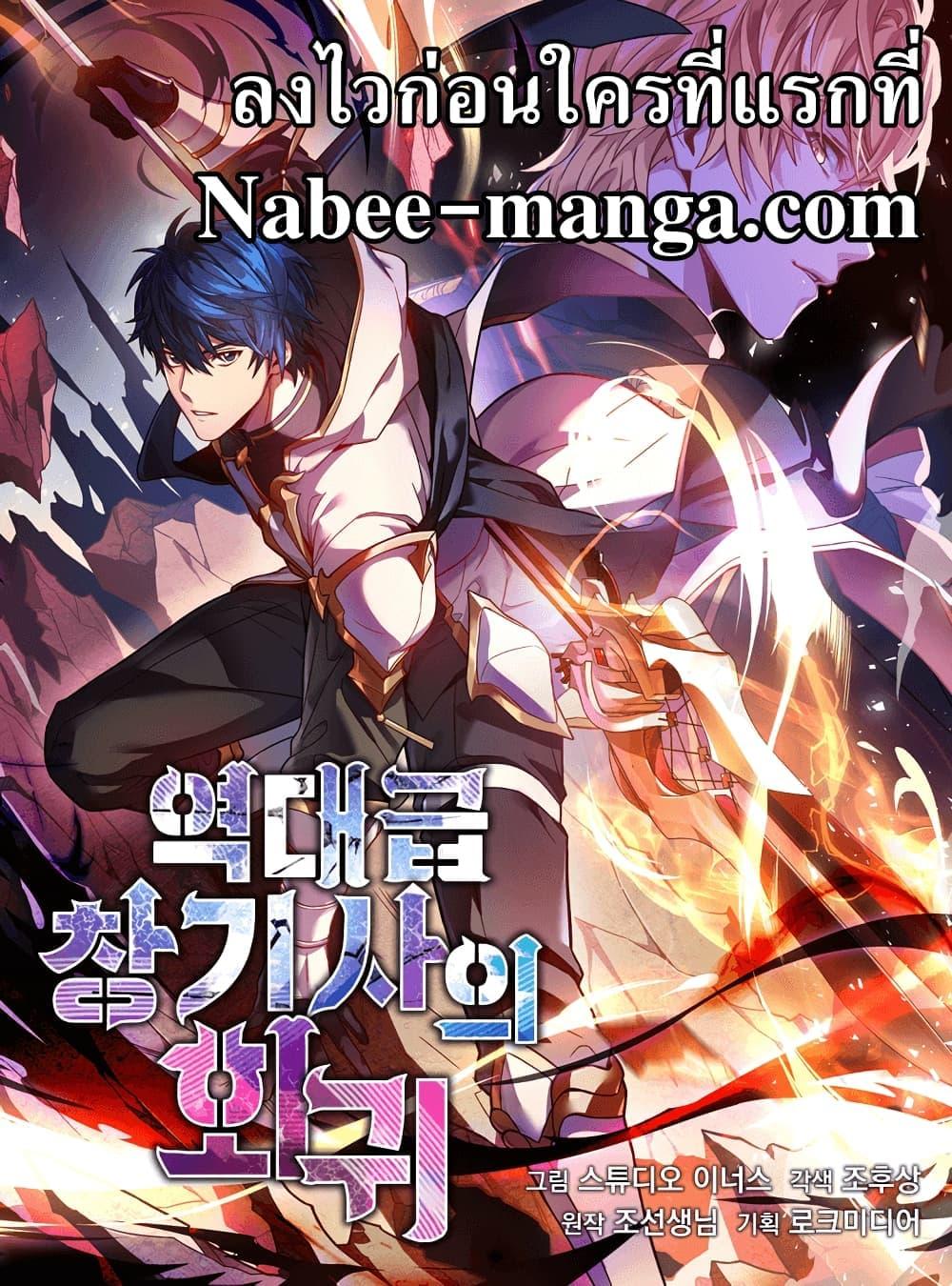 Return of The Unrivaled Spear Knight ตอนที่ 139 — หน้า 1 จาก 52