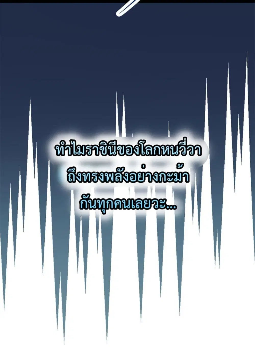 Shadow Hack ตอนที่ 202 — หน้า 27 จาก 28