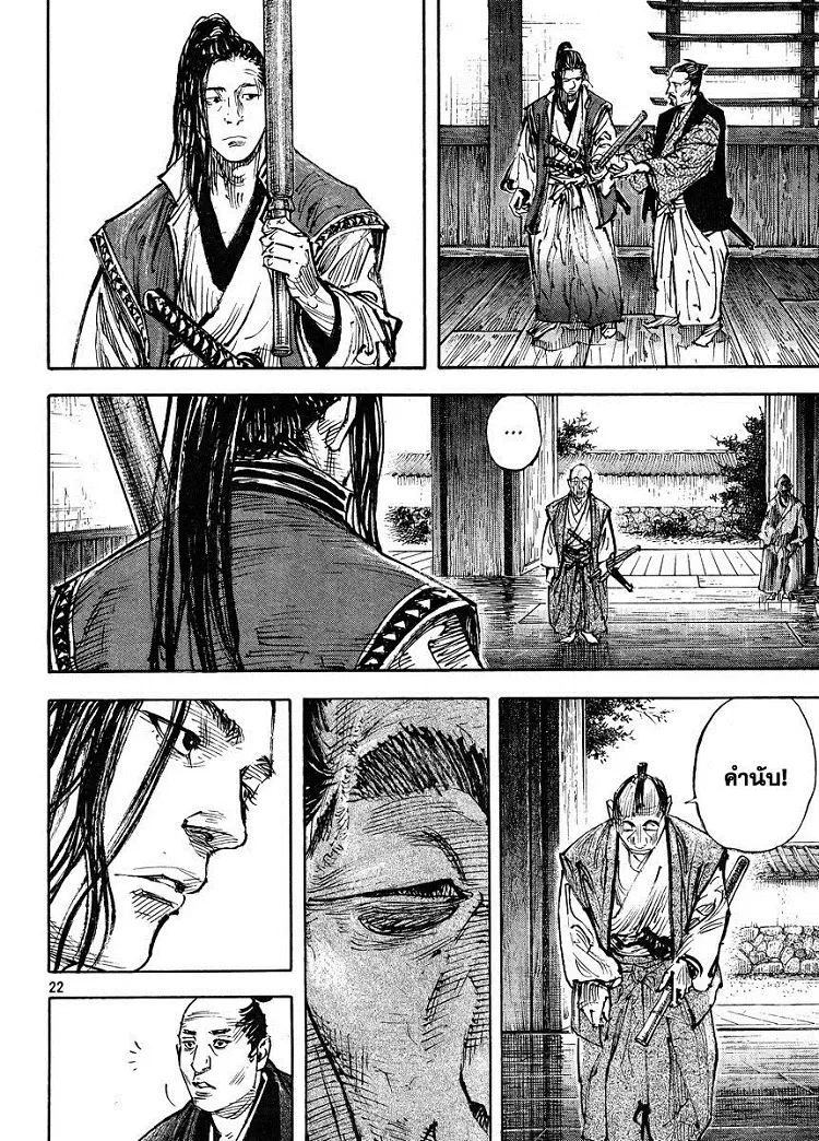 Vagabond ตอนที่ 323 — หน้า 22 จาก 29