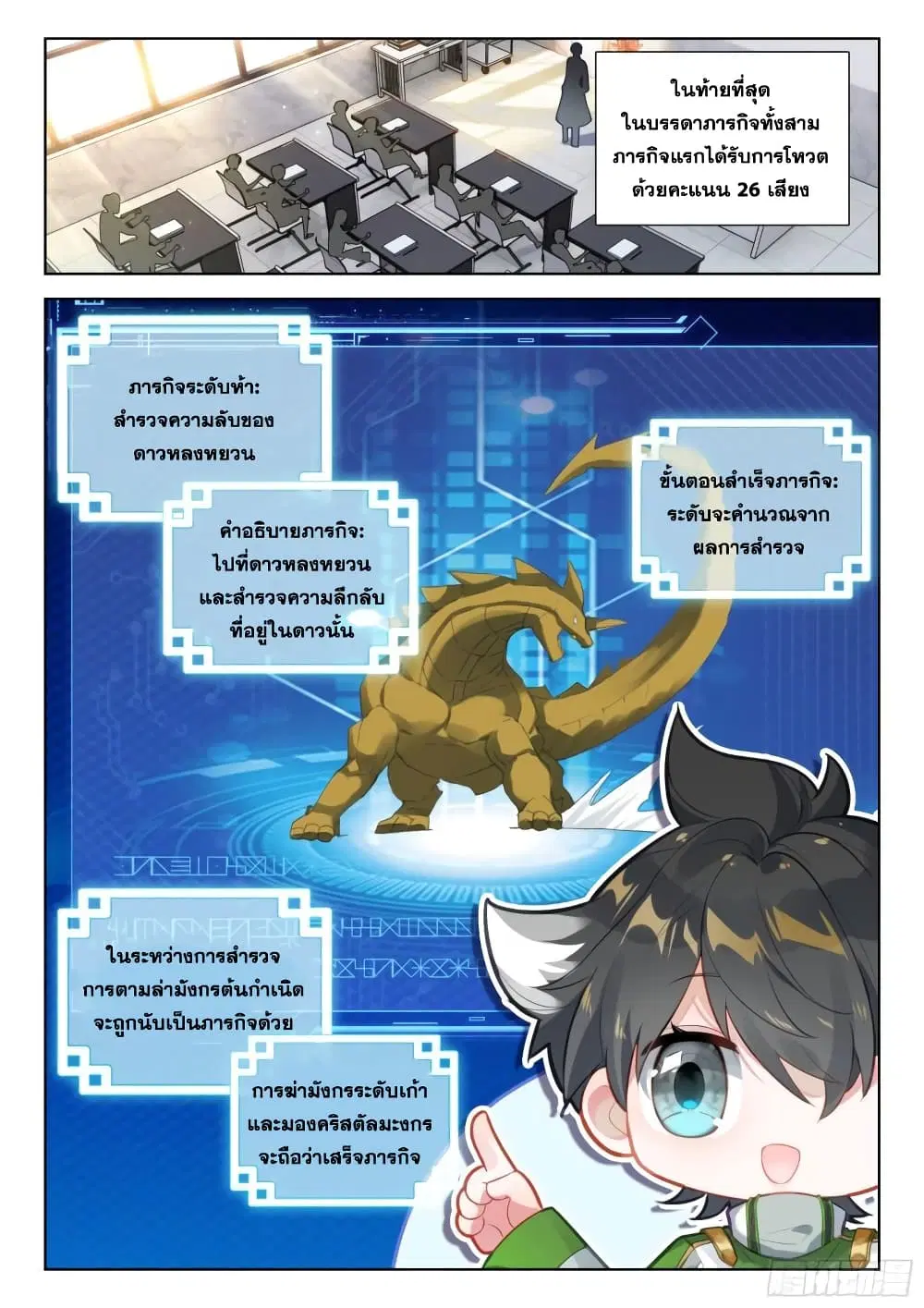 Douluo Dalu IV: Zhongji Douluo ตอนที่ 381 — หน้า 14 จาก 18