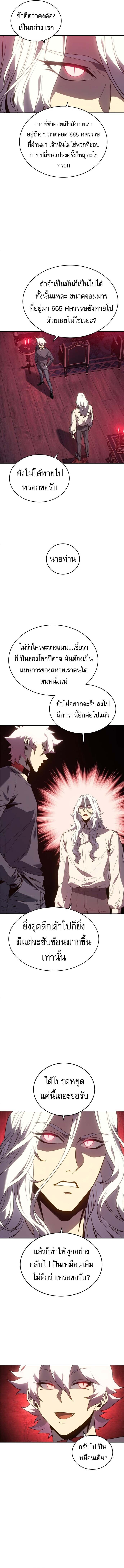 The Reason Why I Quit Demon King ตอนที่ 50 — หน้า 12 จาก 16