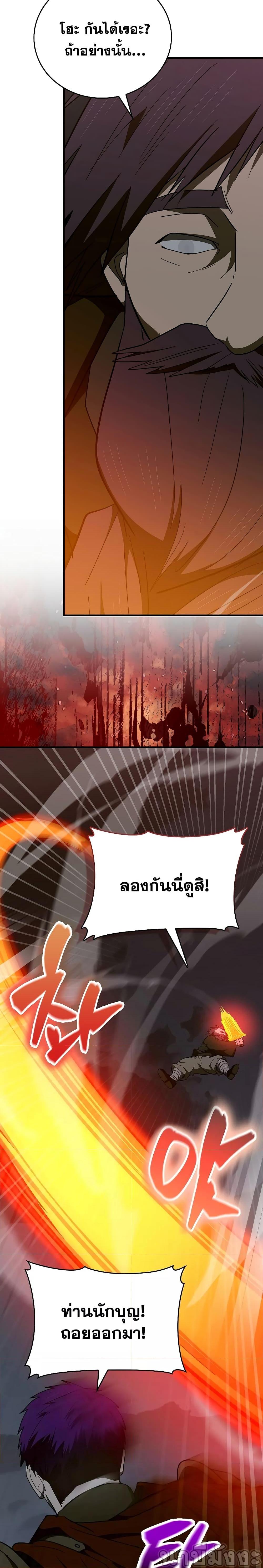 To Hell With Being a Saint, I’m a Doctor ตอนที่ 61 — หน้า 12 จาก 28