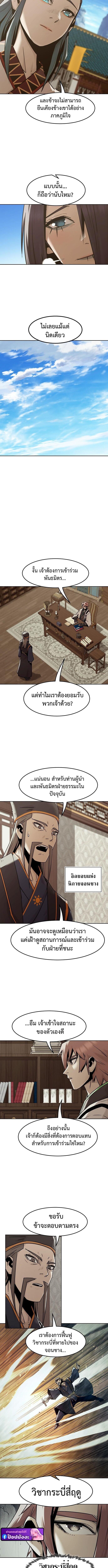 Becoming the Sacheon Dang’s Swordsmaster-Rank Young Lord เส้นทางแห่งดาบ ตอนที่ 94 — หน้า 9 จาก 13