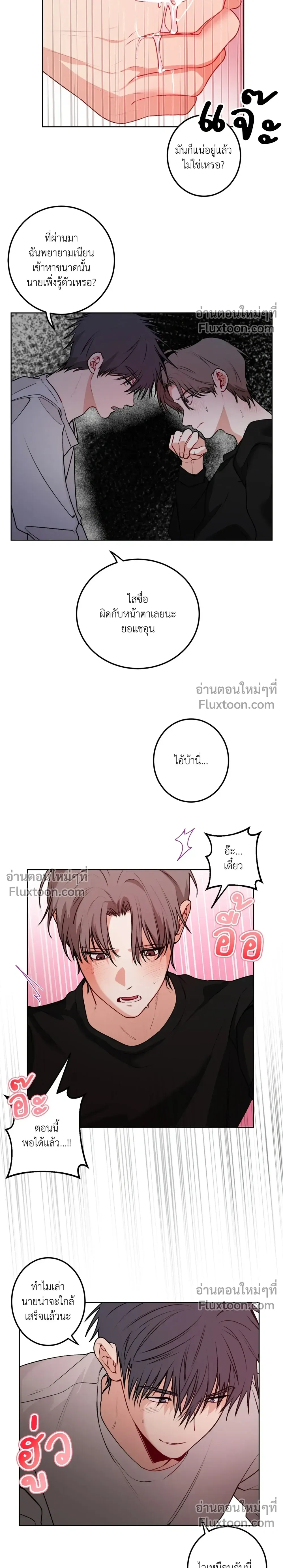 Fake Relationship – ความสัมพันธ์จอมปลอม ตอนที่ 3 — หน้า 17 จาก 19