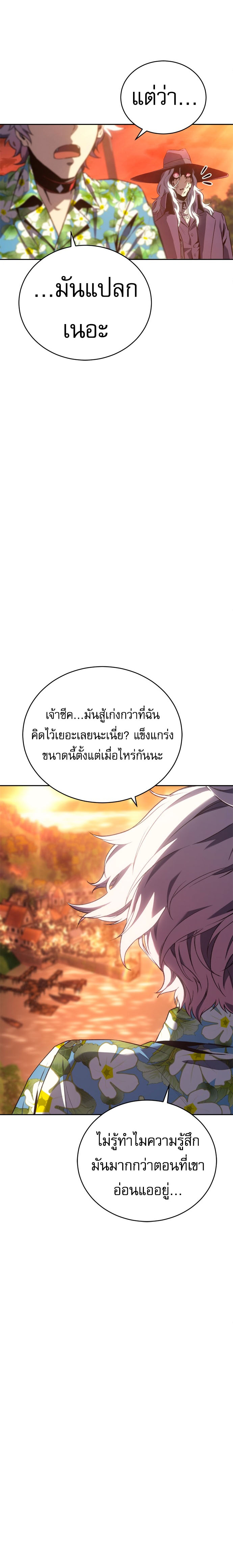 The Reason Why I Quit Demon King ตอนที่ 31 — หน้า 27 จาก 35