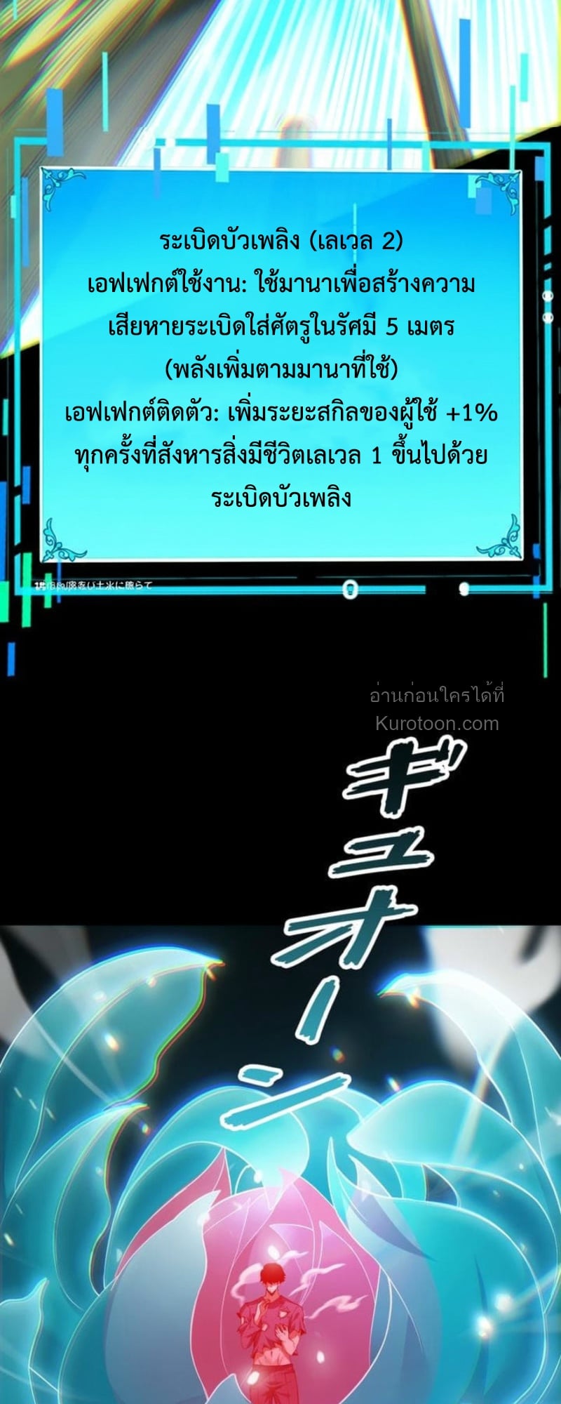 Absolute Domination at Level 0 Using My Analysis Skill เลเวล 0 ที่แกร่งที่สุด – ไร้พ่ายด้วยสกิลการวิเคราะห์ ตอนที่ 3 — หน้า 91 จาก 132