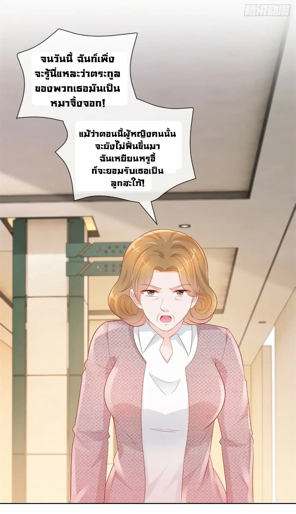The Lovely Wife And Strange Marriage ตอนที่ 380 — หน้า 11 จาก 35