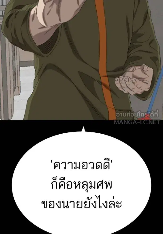 Bad Guy ตอนที่ 271 — หน้า 155 จาก 157