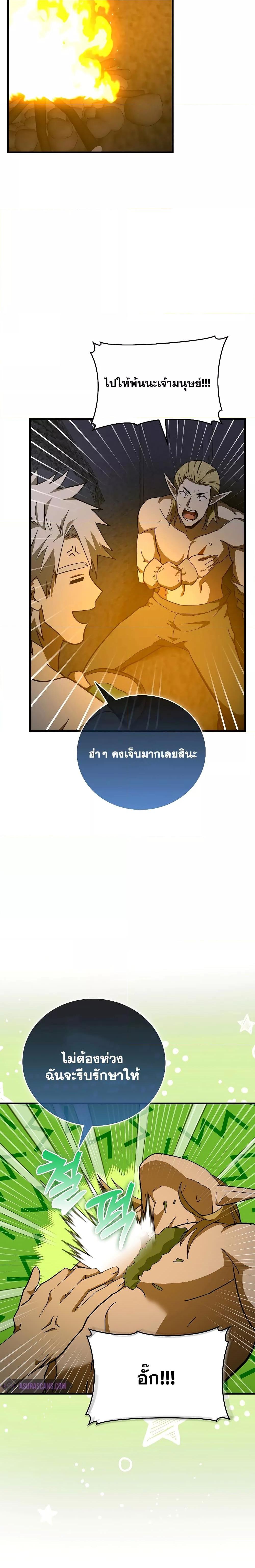 To Hell With Being a Saint, I’m a Doctor ตอนที่ 70 — หน้า 14 จาก 28