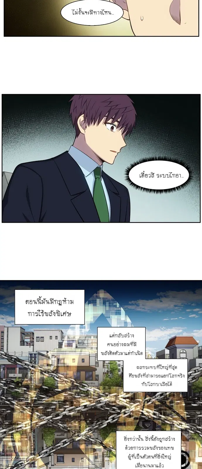 The Gamer ตอนที่ 440 — หน้า 12 จาก 59