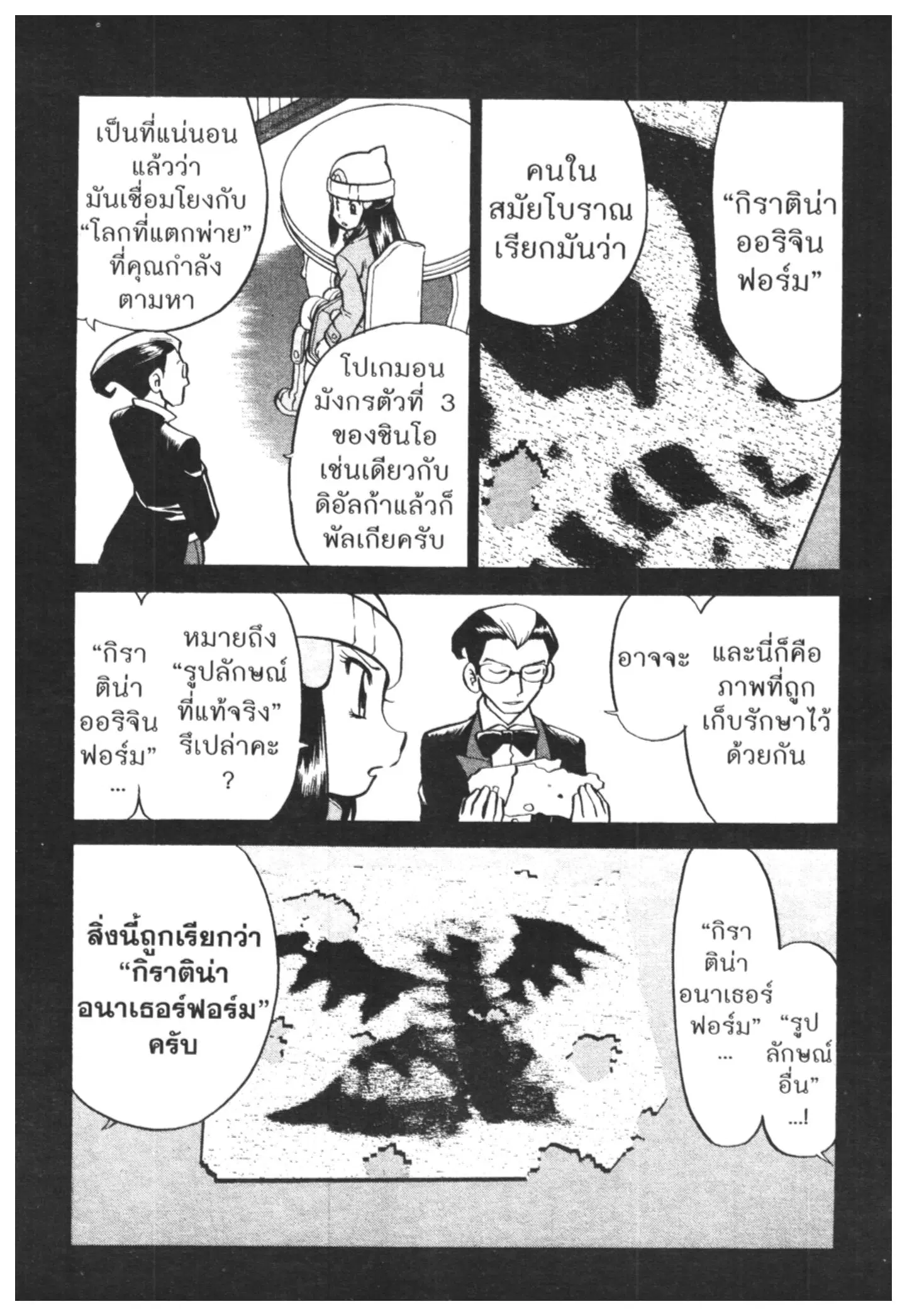 Pokémon ตอนที่ 433 — หน้า 3 จาก 14
