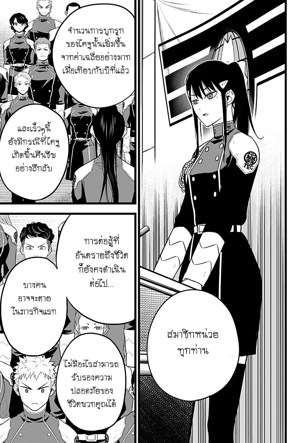Kaiju no.8 ไคจูหมายเลข 8 ตอนที่ 10 — หน้า 13 จาก 20