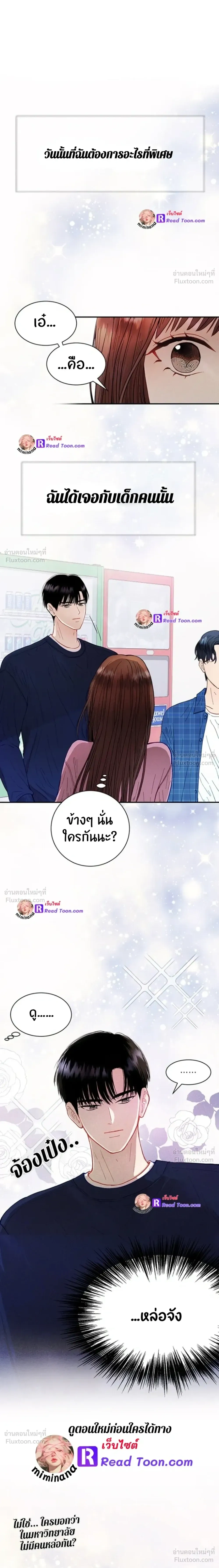 Love or Love – ฉันต้องเลือกระหว่างนายหรือนาย ตอนที่ 1 — หน้า 18 จาก 29