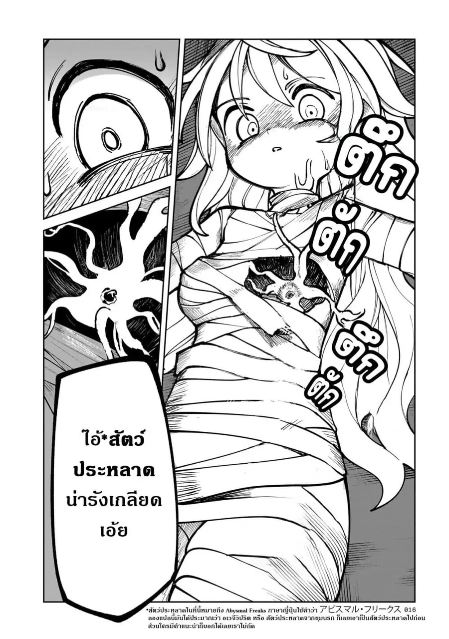 Abysmal ตอนที่ 1 — หน้า 4 จาก 88
